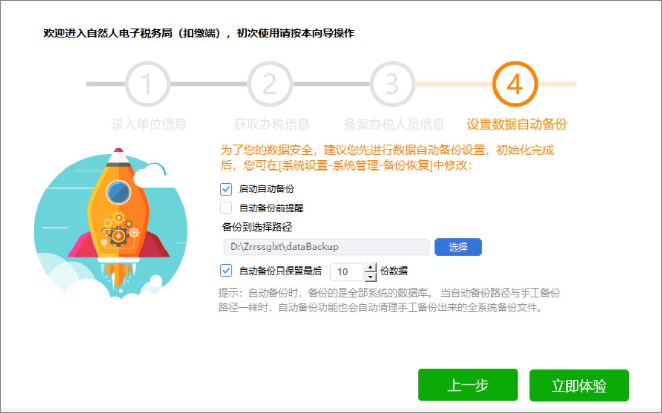 会计换电脑后个税扣缴客户端安装和数据恢复