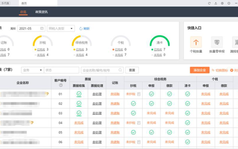 亿企赢与金蝶软件有哪些区别？