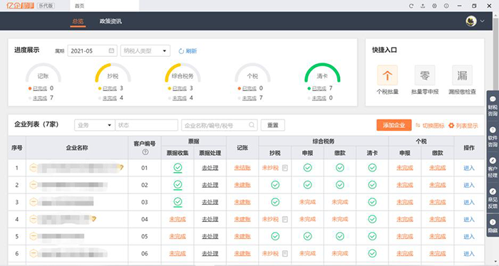 亿企代账软件界面