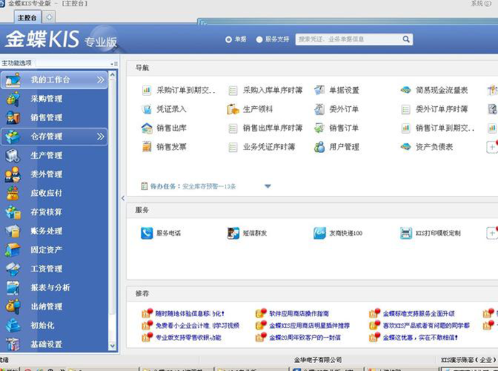金蝶专业版软件
