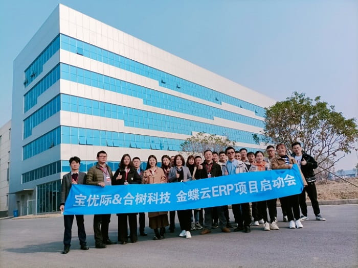 金数技术金蝶ERP启动会现场