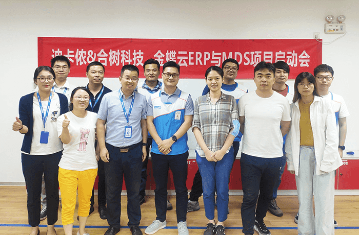 迪奇和金数技术金蝶云ERP启动会