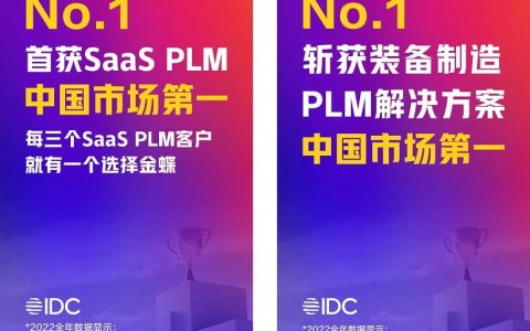 制造企业如何选择适合自己和时代潮流的PLM系统