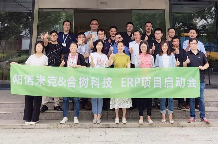 帕诺米克合金数技术erp项目启动会现场