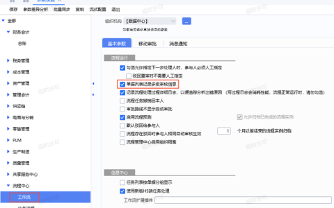 如何在金蝶单据列表显示审批进度？