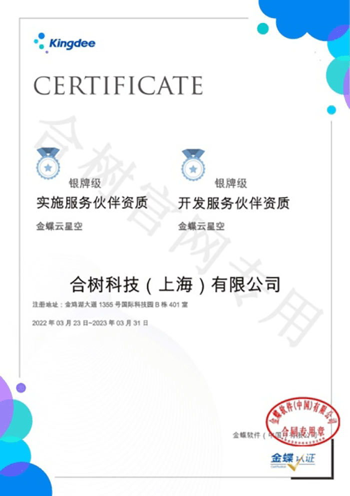 金数技术实施资质证书