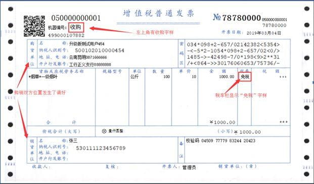 农产品收购发票.jpg