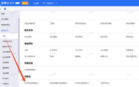 科目初始化录入时试算不平衡怎么办?