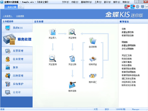 金蝶kis迷你版财务处理流程 金蝶kis迷你版财务处理流程