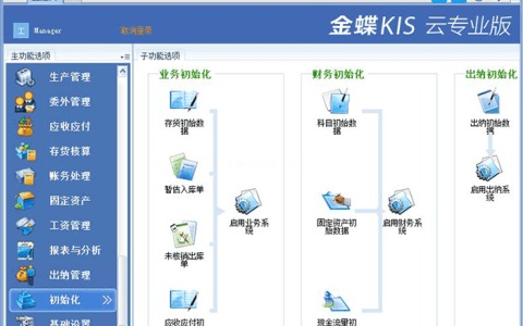 网页版金蝶和电脑版金蝶的区别？哪个好？