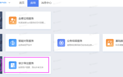网页版金蝶怎么导出账套？（云星空、云星辰、精斗云详细操作步骤）