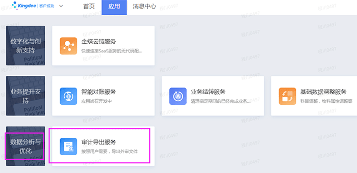 金蝶云星空导出账套.png