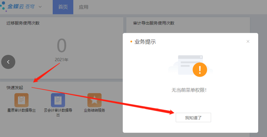 网页版金蝶怎么导出账套？（云星空、云星辰、精斗云详细操作步骤）