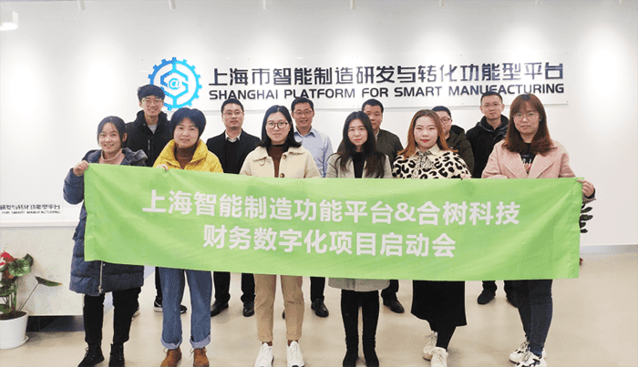 金数技术财务数字化项目启动会现场