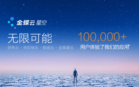 苹果电脑如何登录金蝶云星空系统网页版？