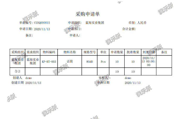 采购单据套打页面水印演示标识