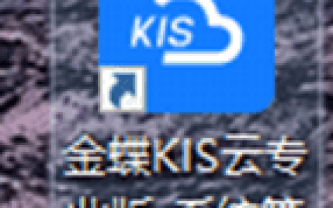 金蝶专业版备份账套在哪？账套备份的操作流程