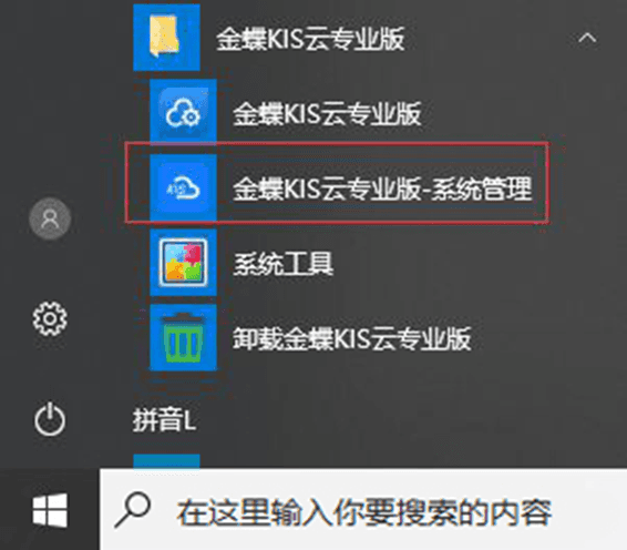 电脑搜索栏查找专业版软件