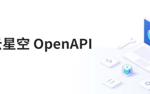 金蝶云星空api接口怎么对接，费用是多少？