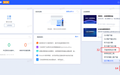 金蝶云星空万能报表设计器是什么，如何安装、卸载？