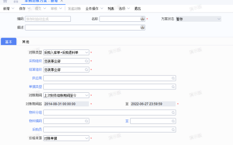 金蝶云星空与供应商对账流程是怎样的？