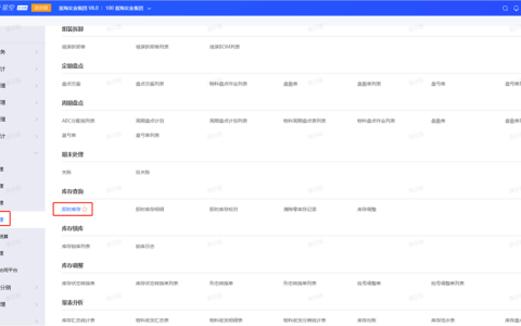 金蝶云星空仓库管理单据怎么引出模版？