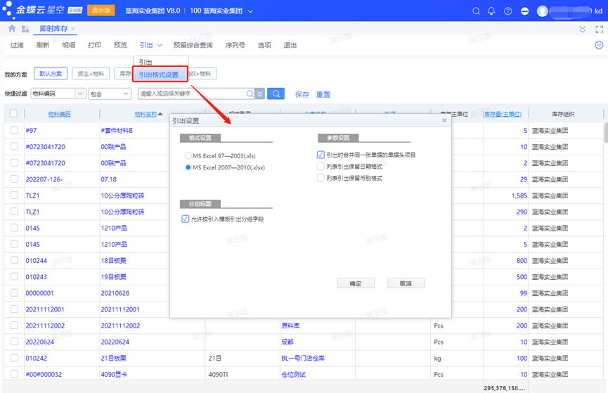 金蝶云星空引出格式设置