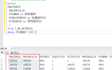 金蝶云星空企业版基础资料分配内码说明