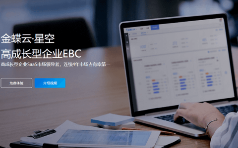 金蝶云星空企业版私有云报价单，多少钱一套？