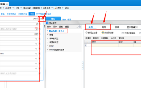 金蝶云星空会计凭证为什么查询不全解决方法