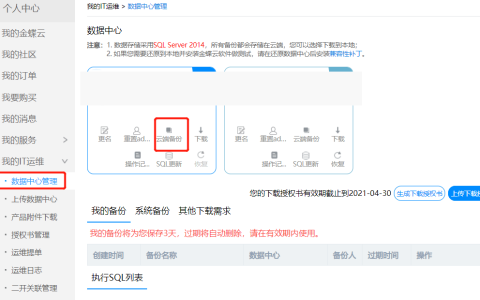 金蝶云星空公有云怎么备份账套？（详细操作步骤）