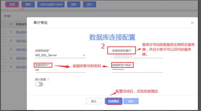 数据库连接配置页面