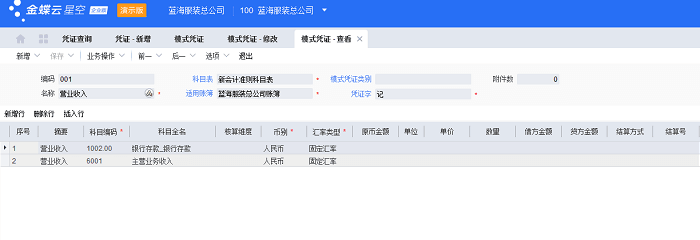 查看模式凭证页面