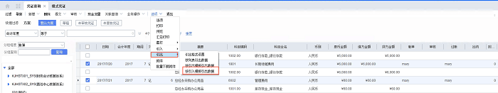 批量导出凭证再引入