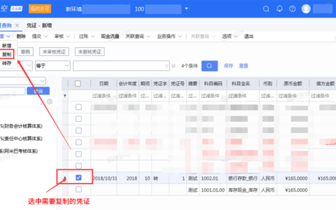 金蝶云星空凭证复制常见问题解答