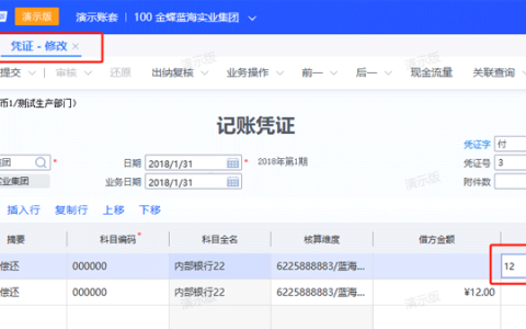 金蝶云星空凭证怎么修改不了？