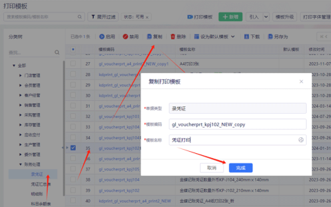 金蝶云星空凭证模板怎么设置？在哪里？