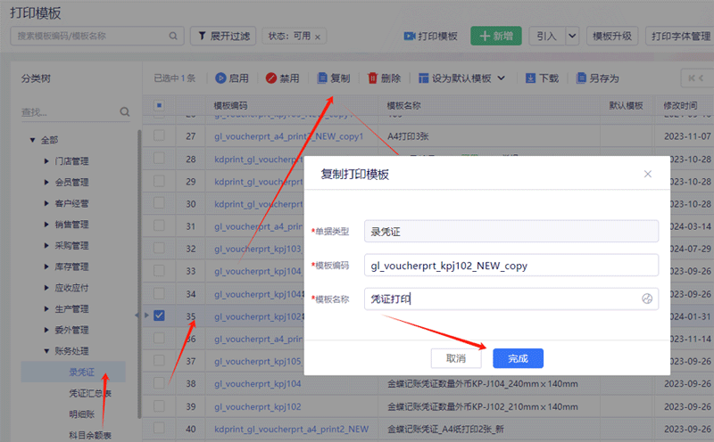 金蝶云星空凭证模板怎么设置?在哪里?
