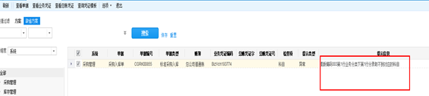 金蝶云星空凭证生成取不到对应科目的原因及解决方法