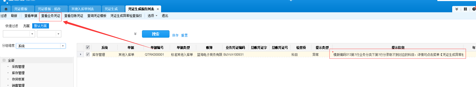 金蝶云星空凭证生成取不到对应科目的原因及解决方法