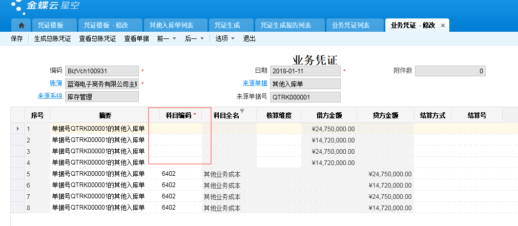 金蝶云星空凭证生成取不到对应科目的原因及解决方法
