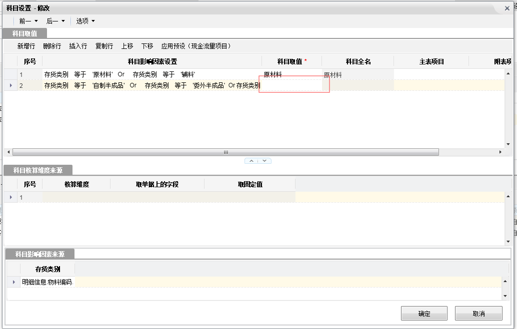 金蝶云星空凭证生成取不到对应科目的原因及解决方法