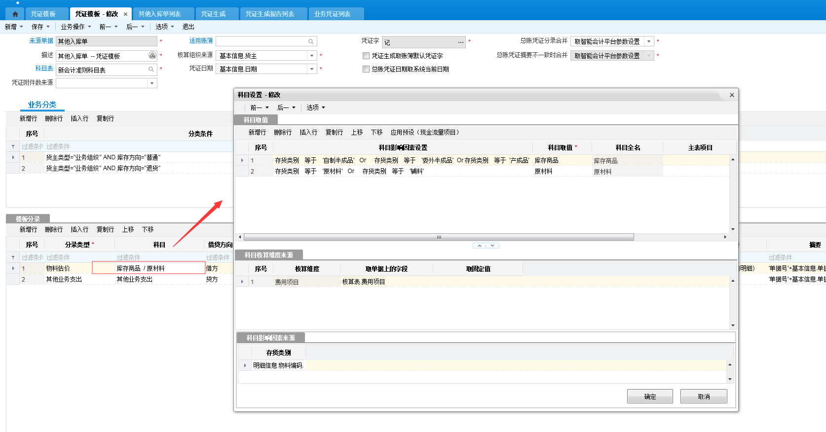 金蝶云星空凭证生成取不到对应科目的原因及解决方法