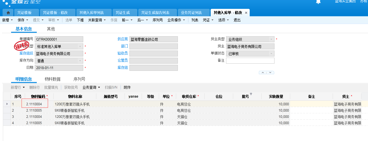 金蝶云星空凭证生成取不到对应科目的原因及解决方法