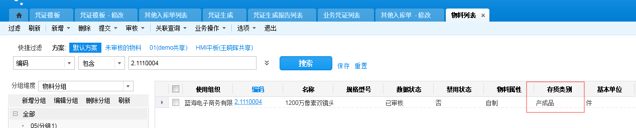 金蝶云星空凭证生成取不到对应科目的原因及解决方法