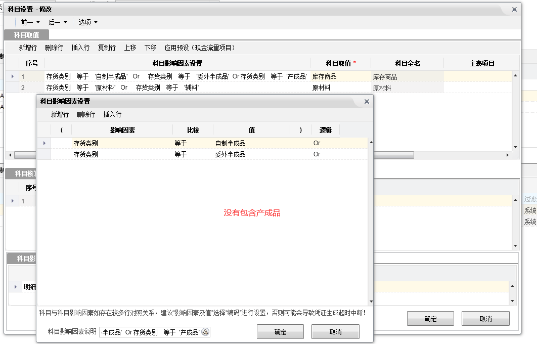 金蝶云星空凭证生成取不到对应科目的原因及解决方法