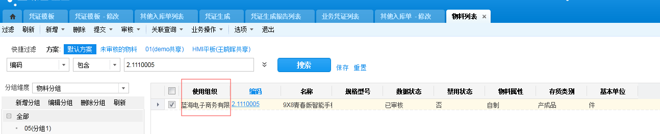 金蝶云星空凭证生成取不到对应科目的原因及解决方法