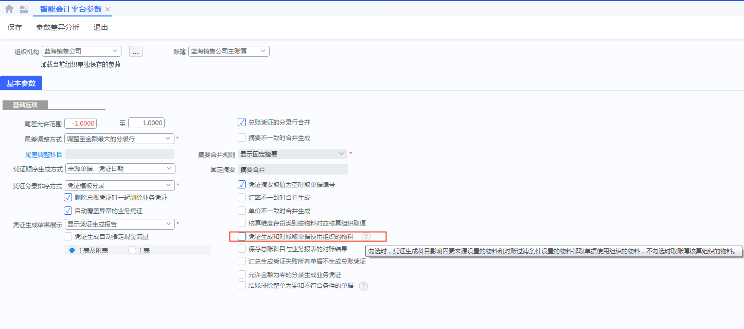 金蝶云星空凭证生成取不到对应科目的原因及解决方法
