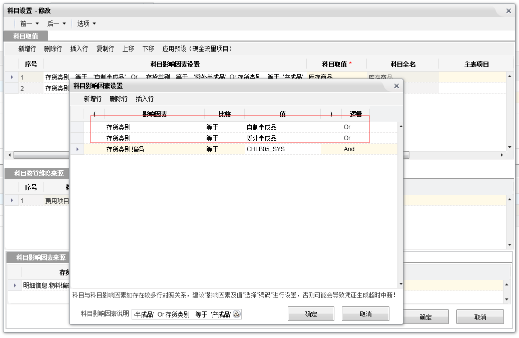 金蝶云星空凭证生成取不到对应科目的原因及解决方法