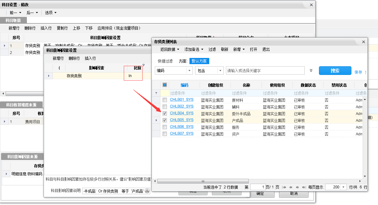 金蝶云星空凭证生成取不到对应科目的原因及解决方法